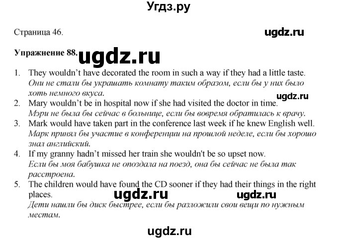 ГДЗ (Решебник) по английскому языку 11 класс (тетрадь для повторения и закрепления) Котлярова М.Б. / упражнение / 88