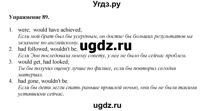 ГДЗ (Решебник) по английскому языку 11 класс (тетрадь для повторения и закрепления) Котлярова М.Б. / упражнение / 89