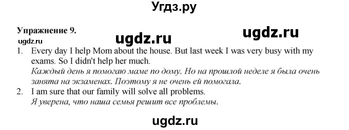 ГДЗ (Решебник) по английскому языку 11 класс (тетрадь для повторения и закрепления) Котлярова М.Б. / упражнение / 9