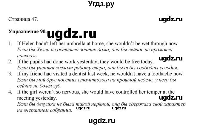 ГДЗ (Решебник) по английскому языку 11 класс (тетрадь для повторения и закрепления) Котлярова М.Б. / упражнение / 90