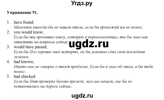 ГДЗ (Решебник) по английскому языку 11 класс (тетрадь для повторения и закрепления) Котлярова М.Б. / упражнение / 91
