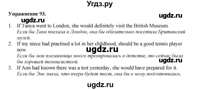 ГДЗ (Решебник) по английскому языку 11 класс (тетрадь для повторения и закрепления) Котлярова М.Б. / упражнение / 93