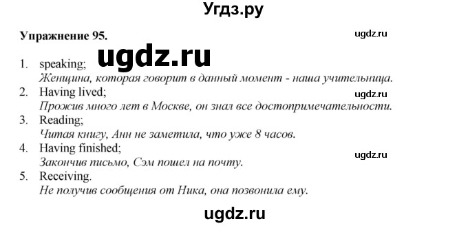 ГДЗ (Решебник) по английскому языку 11 класс (тетрадь для повторения и закрепления) Котлярова М.Б. / упражнение / 95