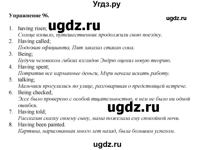 ГДЗ (Решебник) по английскому языку 11 класс (тетрадь для повторения и закрепления) Котлярова М.Б. / упражнение / 96