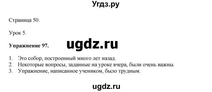 ГДЗ (Решебник) по английскому языку 11 класс (тетрадь для повторения и закрепления) Котлярова М.Б. / упражнение / 97