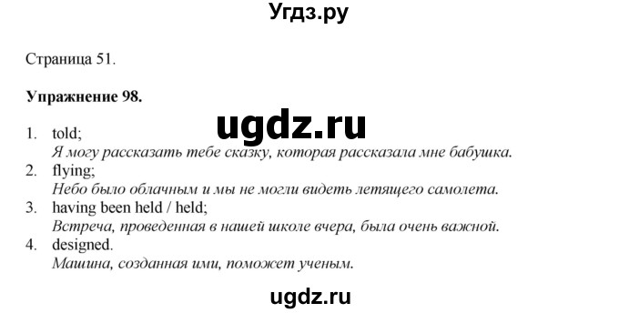 ГДЗ (Решебник) по английскому языку 11 класс (тетрадь для повторения и закрепления) Котлярова М.Б. / упражнение / 98