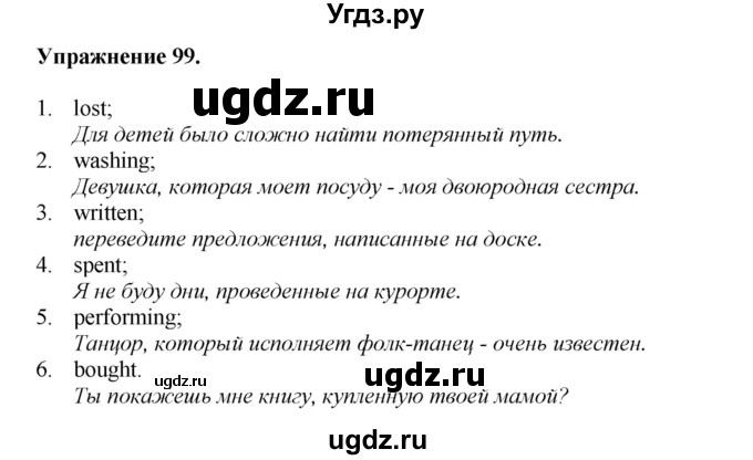 ГДЗ (Решебник) по английскому языку 11 класс (тетрадь для повторения и закрепления) Котлярова М.Б. / упражнение / 99