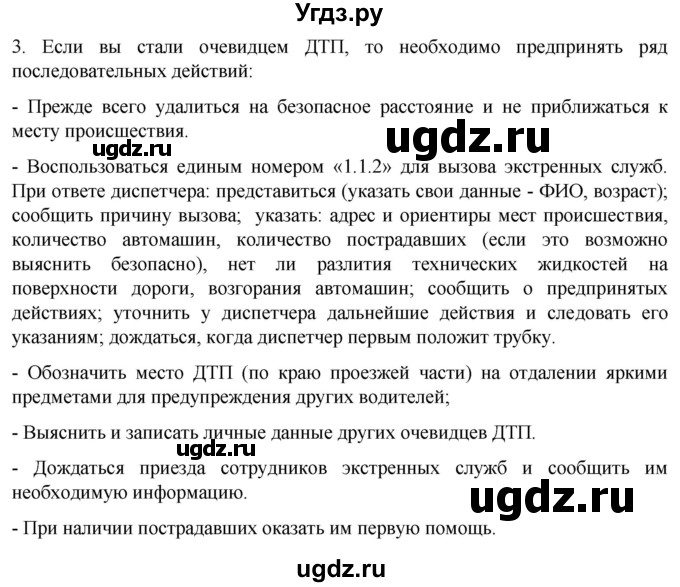 ГДЗ (Решебник) по обж 8 класс Рудаков Д.П. / часть 1. страница / 105(продолжение 2)