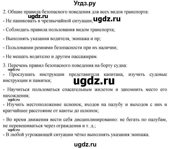 ГДЗ (Решебник) по обж 8 класс Рудаков Д.П. / часть 1. страница / 117(продолжение 2)
