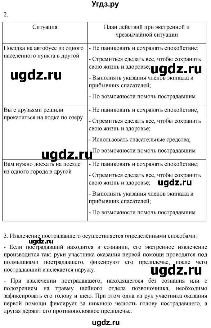 ГДЗ (Решебник) по обж 8 класс Рудаков Д.П. / часть 1. страница / 119(продолжение 2)