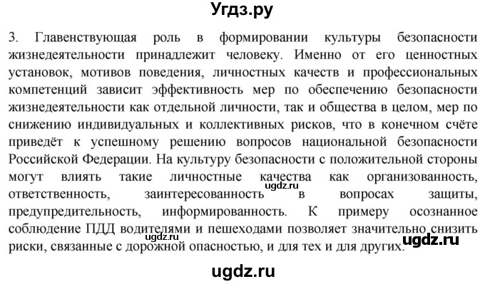 ГДЗ (Решебник) по обж 8 класс Рудаков Д.П. / часть 1. страница / 12(продолжение 3)