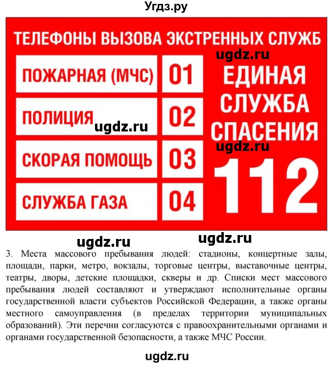 ГДЗ (Решебник) по обж 8 класс Рудаков Д.П. / часть 1. страница / 133(продолжение 2)
