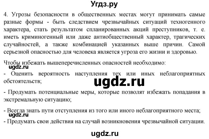 ГДЗ (Решебник) по обж 8 класс Рудаков Д.П. / часть 1. страница / 133(продолжение 3)