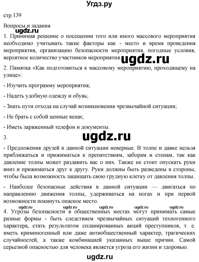 ГДЗ (Решебник) по обж 8 класс Рудаков Д.П. / часть 1. страница / 139
