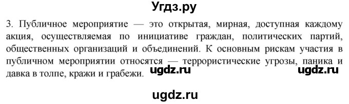 ГДЗ (Решебник) по обж 8 класс Рудаков Д.П. / часть 1. страница / 147(продолжение 2)