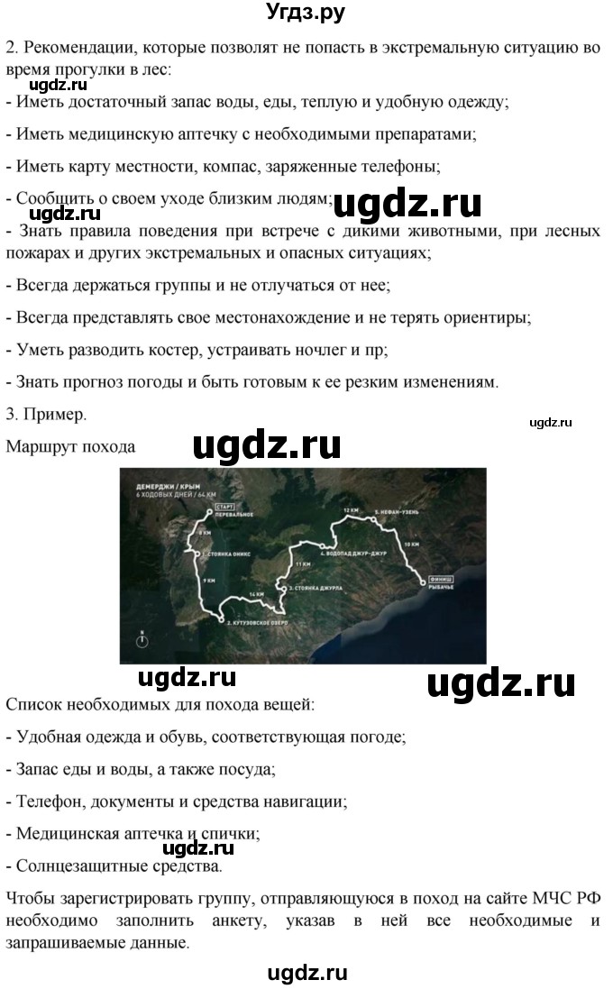 ГДЗ (Решебник) по обж 8 класс Рудаков Д.П. / часть 1. страница / 173(продолжение 2)