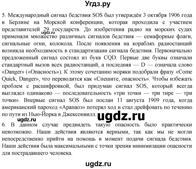 ГДЗ (Решебник) по обж 8 класс Рудаков Д.П. / часть 1. страница / 177(продолжение 2)