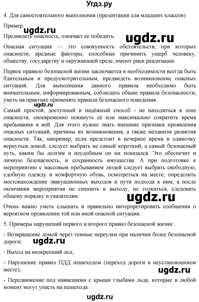 ГДЗ (Решебник) по обж 8 класс Рудаков Д.П. / часть 1. страница / 19(продолжение 2)