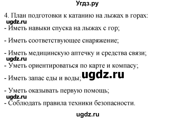 ГДЗ (Решебник) по обж 8 класс Рудаков Д.П. / часть 1. страница / 208(продолжение 2)