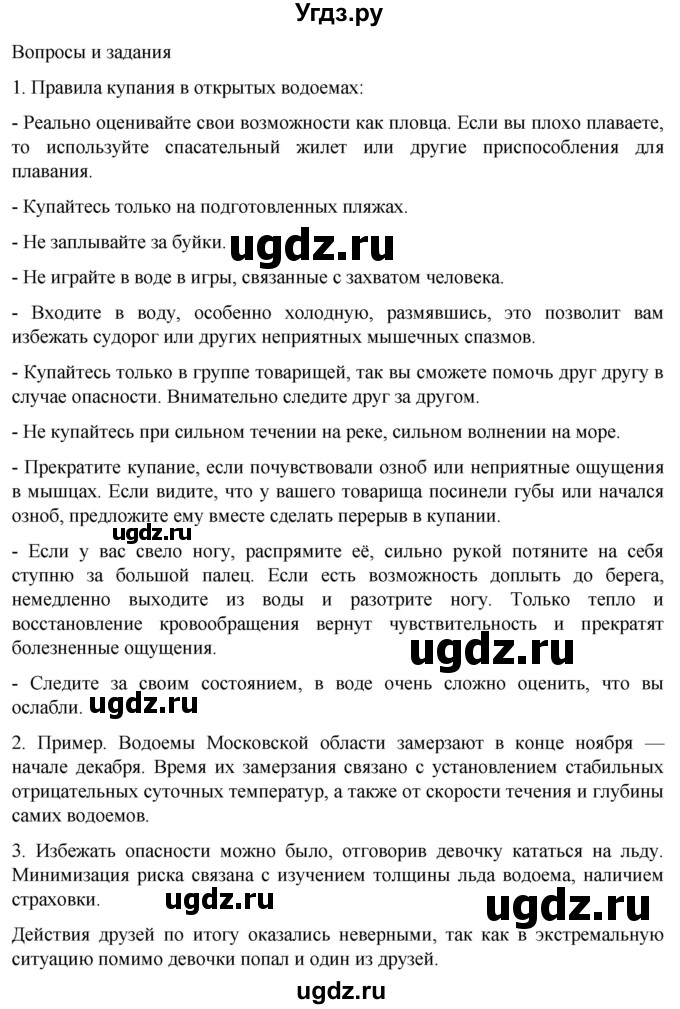 ГДЗ (Решебник) по обж 8 класс Рудаков Д.П. / часть 1. страница / 219(продолжение 2)