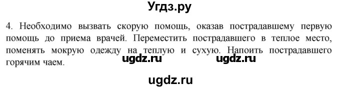 ГДЗ (Решебник) по обж 8 класс Рудаков Д.П. / часть 1. страница / 219(продолжение 3)
