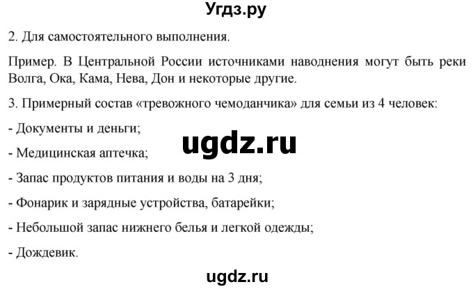 ГДЗ (Решебник) по обж 8 класс Рудаков Д.П. / часть 1. страница / 227(продолжение 2)