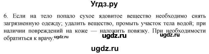 ГДЗ (Решебник) по обж 8 класс Рудаков Д.П. / часть 1. страница / 32(продолжение 2)