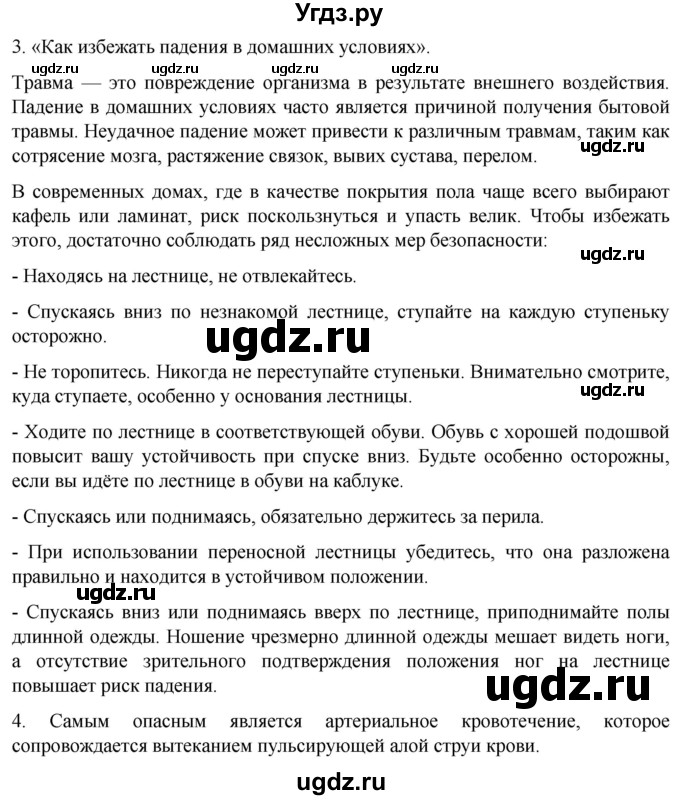 ГДЗ (Решебник) по обж 8 класс Рудаков Д.П. / часть 1. страница / 41(продолжение 2)