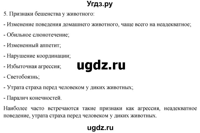 ГДЗ (Решебник) по обж 8 класс Рудаков Д.П. / часть 1. страница / 41(продолжение 3)
