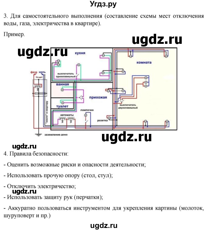ГДЗ (Решебник) по обж 8 класс Рудаков Д.П. / часть 1. страница / 48(продолжение 2)