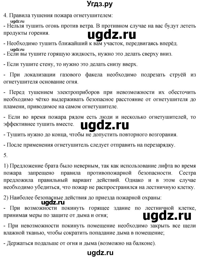 ГДЗ (Решебник) по обж 8 класс Рудаков Д.П. / часть 1. страница / 59(продолжение 2)