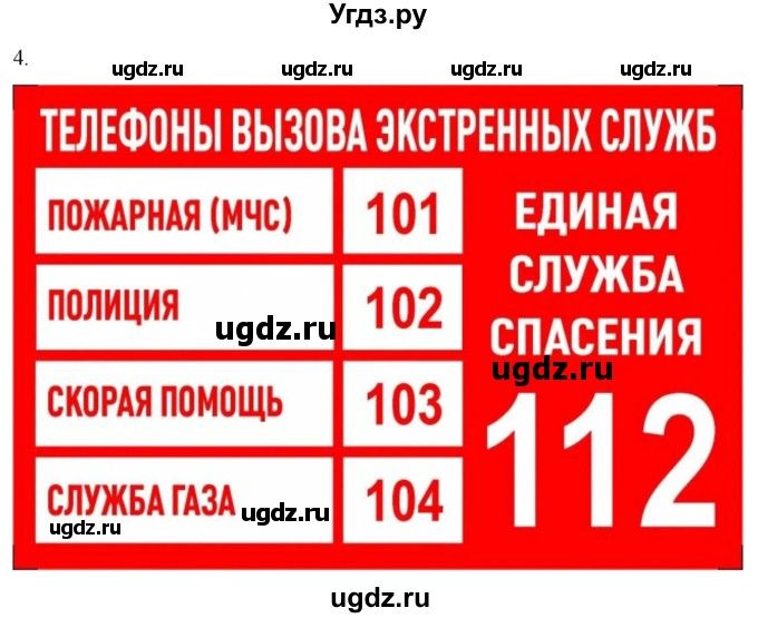 ГДЗ (Решебник) по обж 8 класс Рудаков Д.П. / часть 1. страница / 63(продолжение 2)