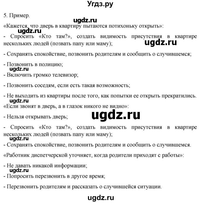 ГДЗ (Решебник) по обж 8 класс Рудаков Д.П. / часть 1. страница / 63(продолжение 3)