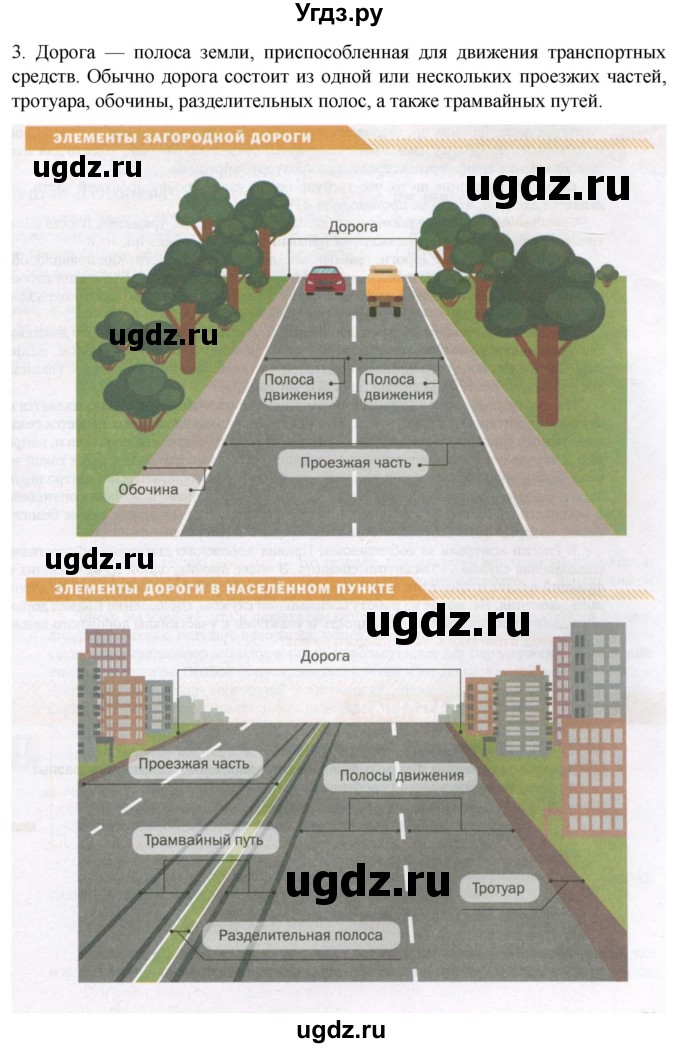 ГДЗ (Решебник) по обж 8 класс Рудаков Д.П. / часть 1. страница / 74(продолжение 2)