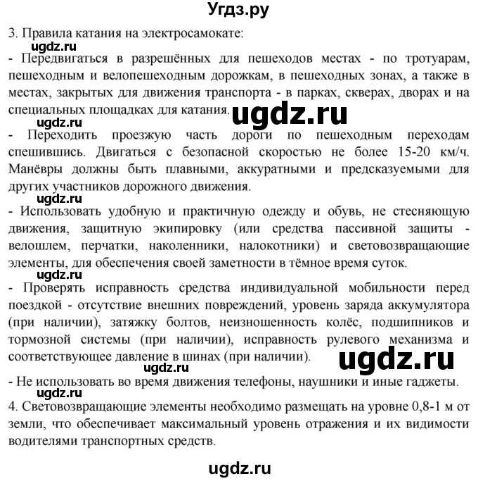 ГДЗ (Решебник) по обж 8 класс Рудаков Д.П. / часть 1. страница / 84(продолжение 3)