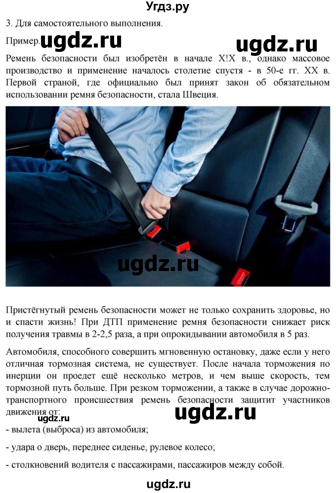 ГДЗ (Решебник) по обж 8 класс Рудаков Д.П. / часть 1. страница / 90(продолжение 2)