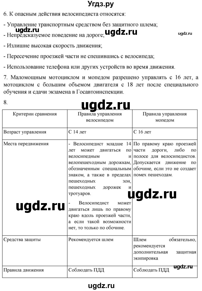 ГДЗ (Решебник) по обж 8 класс Рудаков Д.П. / часть 1. страница / 99(продолжение 2)