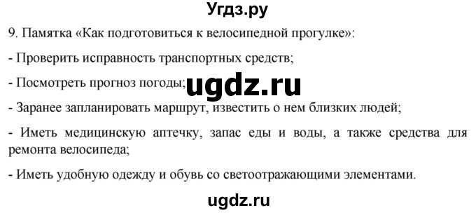 ГДЗ (Решебник) по обж 8 класс Рудаков Д.П. / часть 1. страница / 99(продолжение 3)