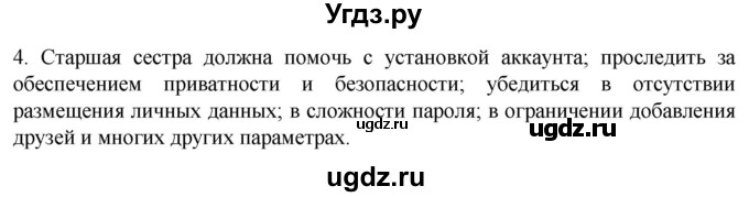 ГДЗ (Решебник) по обж 8 класс Рудаков Д.П. / часть 2. страница / 108(продолжение 2)