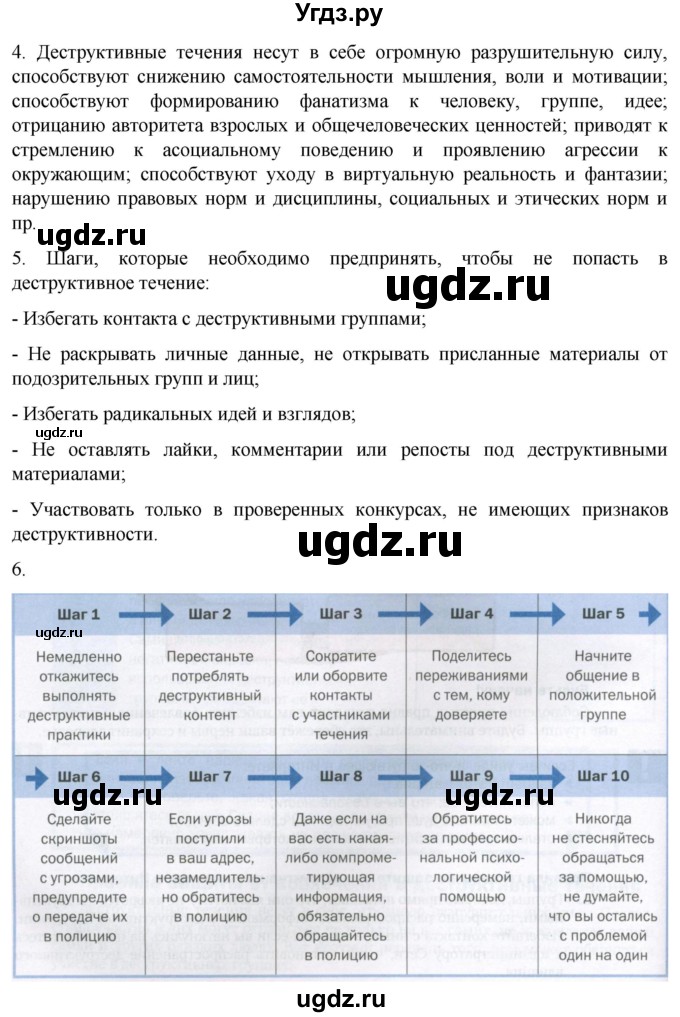 ГДЗ (Решебник) по обж 8 класс Рудаков Д.П. / часть 2. страница / 115(продолжение 2)