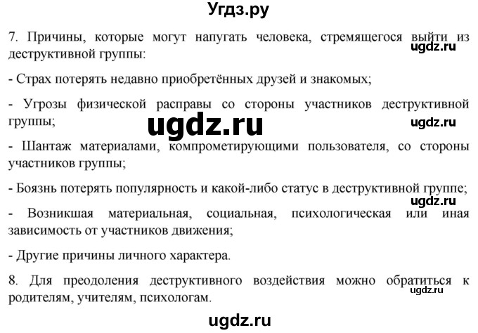 ГДЗ (Решебник) по обж 8 класс Рудаков Д.П. / часть 2. страница / 115(продолжение 3)