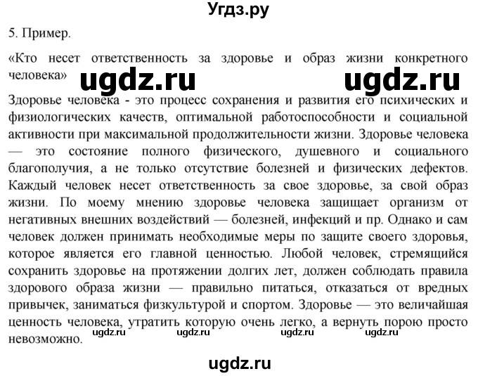 ГДЗ (Решебник) по обж 8 класс Рудаков Д.П. / часть 2. страница / 14(продолжение 2)