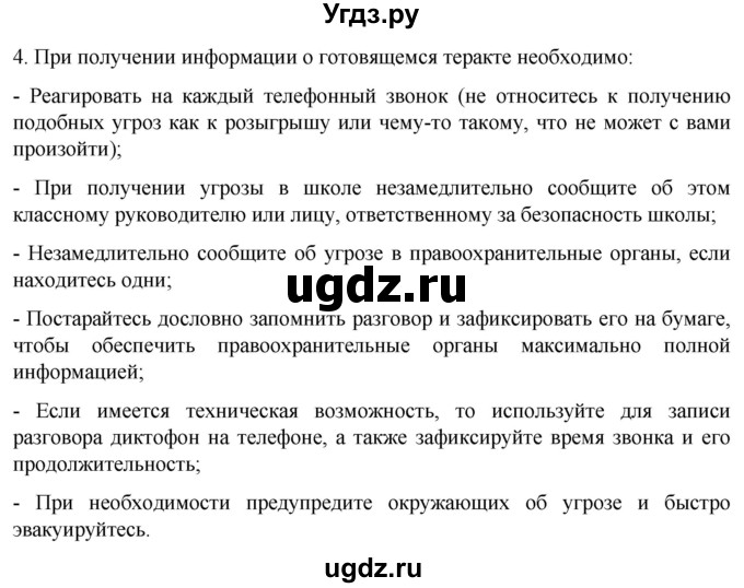 ГДЗ (Решебник) по обж 8 класс Рудаков Д.П. / часть 2. страница / 151(продолжение 2)