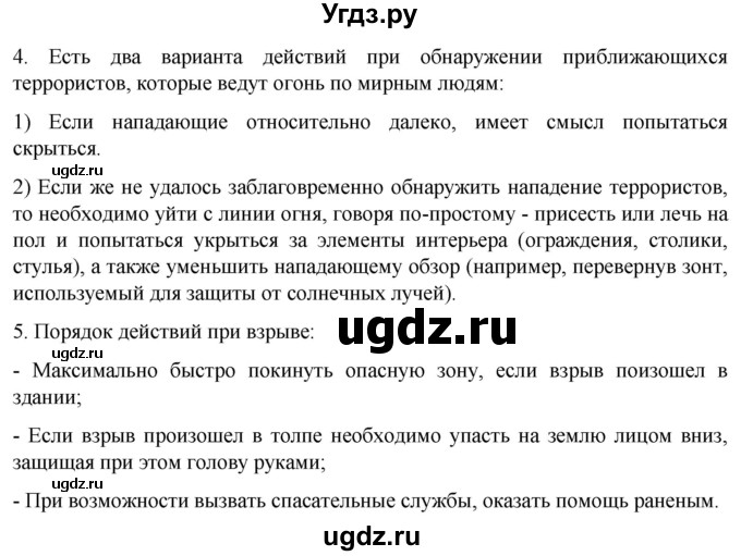 ГДЗ (Решебник) по обж 8 класс Рудаков Д.П. / часть 2. страница / 157(продолжение 2)