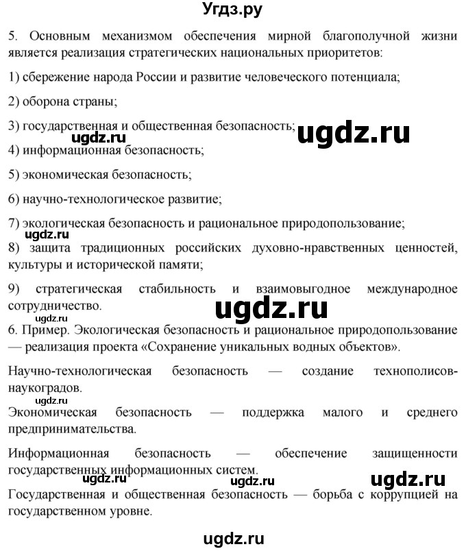 ГДЗ (Решебник) по обж 8 класс Рудаков Д.П. / часть 2. страница / 180(продолжение 2)