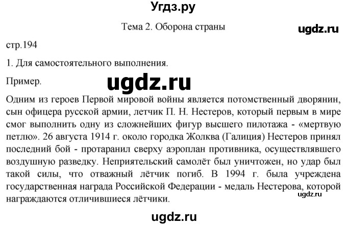 ГДЗ (Решебник) по обж 8 класс Рудаков Д.П. / часть 2. страница / 194