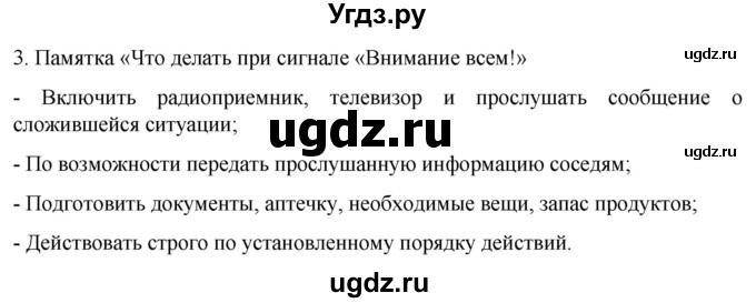 ГДЗ (Решебник) по обж 8 класс Рудаков Д.П. / часть 2. страница / 194(продолжение 3)