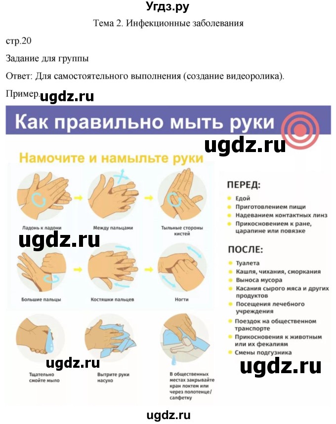 ГДЗ (Решебник) по обж 8 класс Рудаков Д.П. / часть 2. страница / 20
