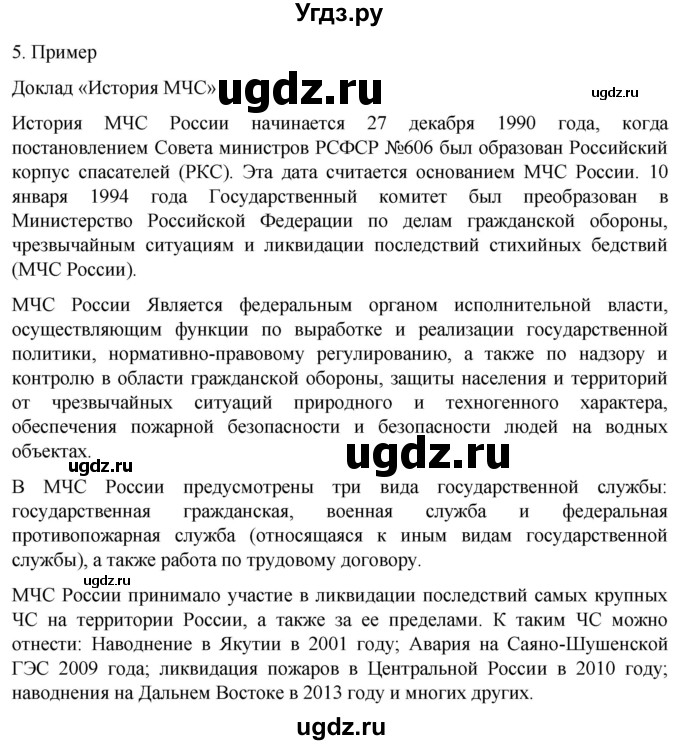 ГДЗ (Решебник) по обж 8 класс Рудаков Д.П. / часть 2. страница / 203(продолжение 2)