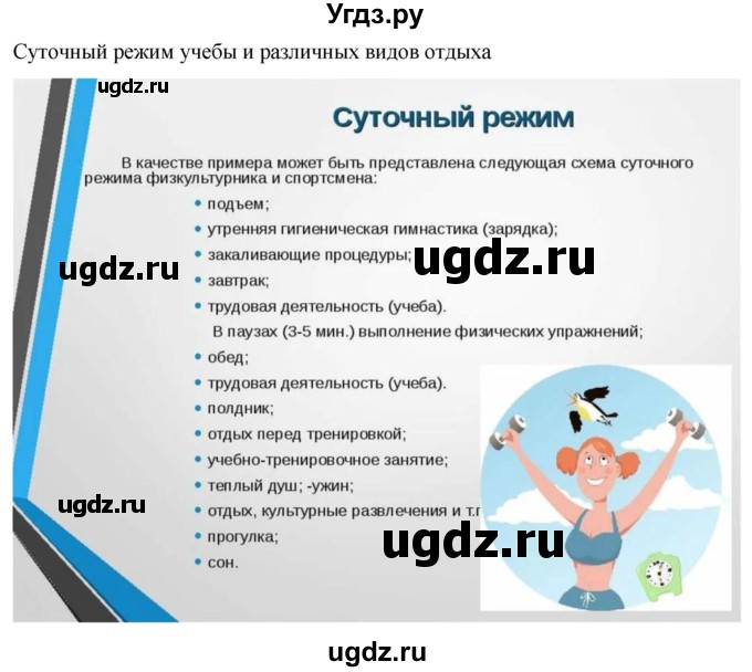 ГДЗ (Решебник) по обж 8 класс Рудаков Д.П. / часть 2. страница / 27(продолжение 3)